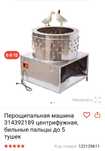 Продам прощипальное машину для куриц и больших птиц и так далее