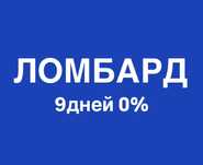 Деньги под залог айфон, ноутбук - 9 дней 0%
