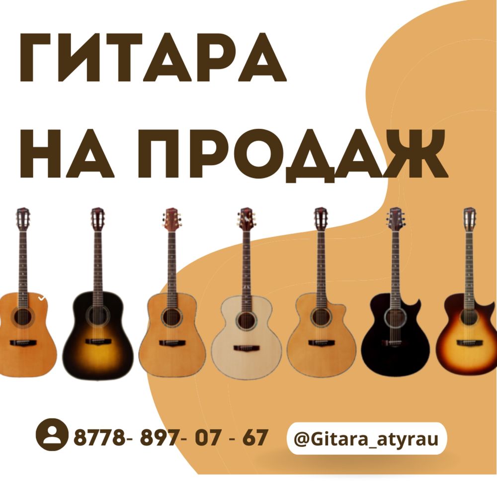 Акустический гитара