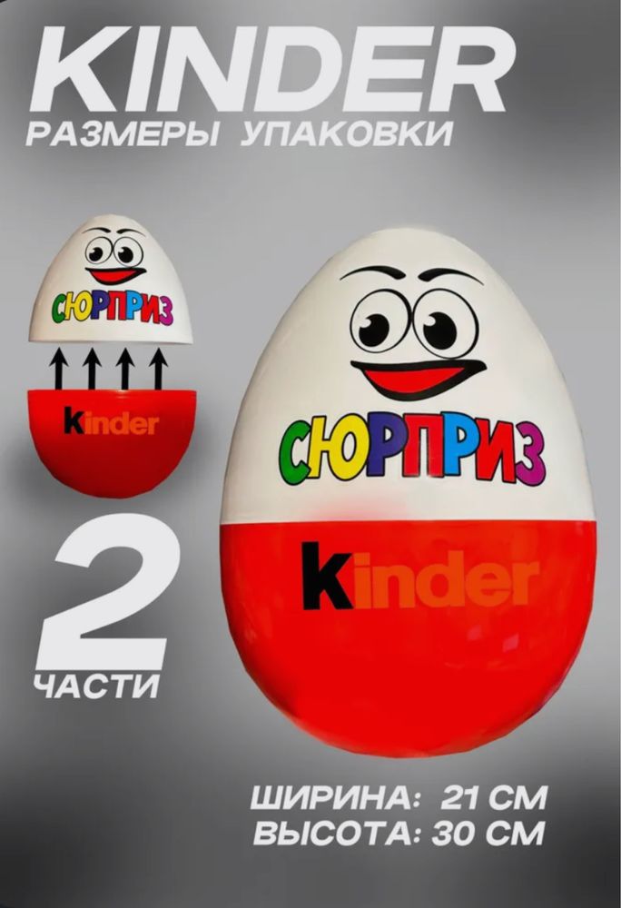 Kinder maxi пластик упаковка