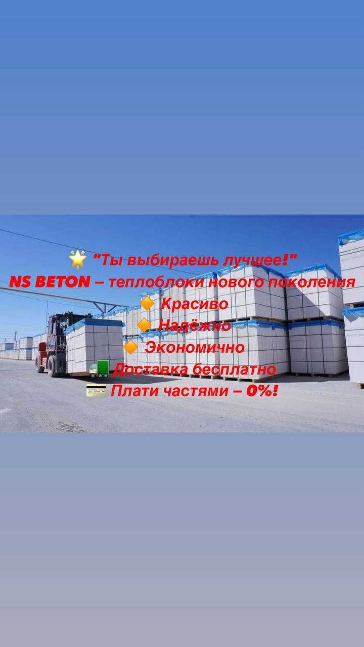 Теплоблок Автоклавный ПЕНОБЛОК, газоблок, финблок Бесп доставка