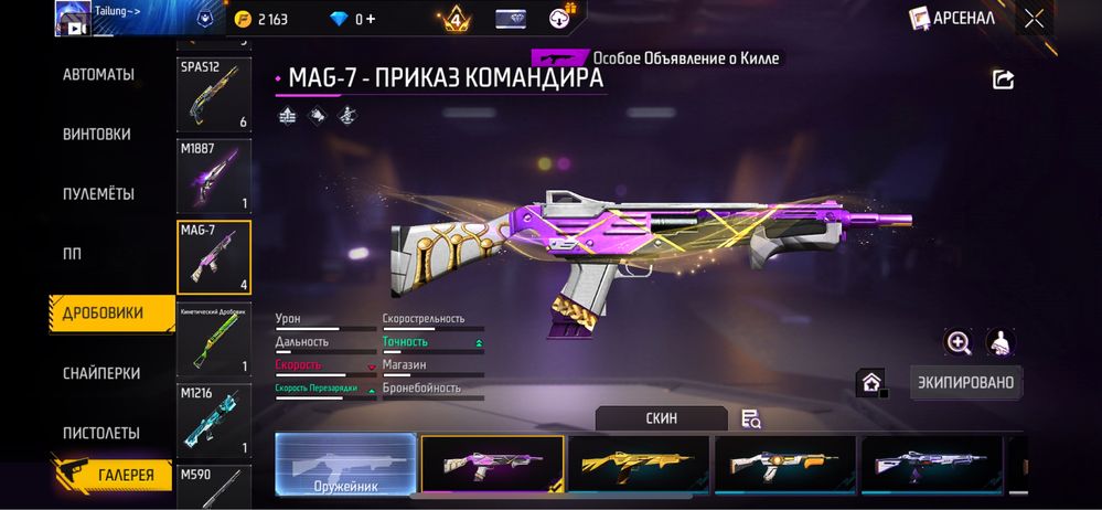 Free fire акаунт