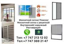 Москитная сетка/Москитные сетки