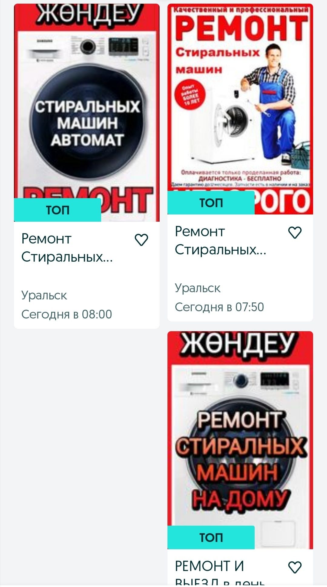 РЕМОНТ Стиральных Машин в день обращения!