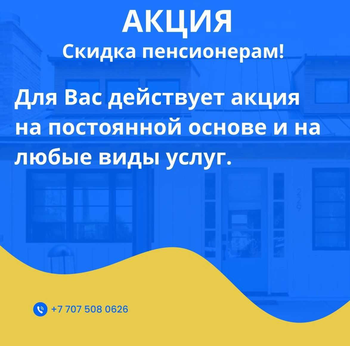 Уборка Клининг Дома Офис Помещение Коттедж Мойка Окон Орал Уральск