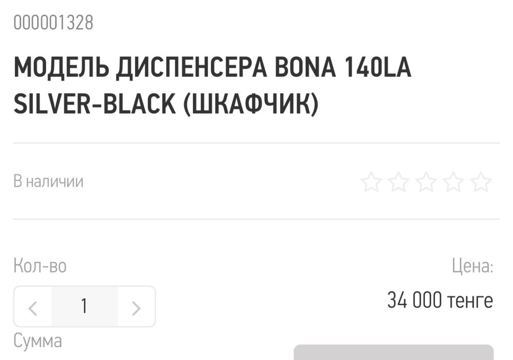 ДИСПЕНСЕР bona 140LA silver-black (ШКАФЧИК)
