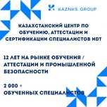 Обучение по Неразрушающему контролю