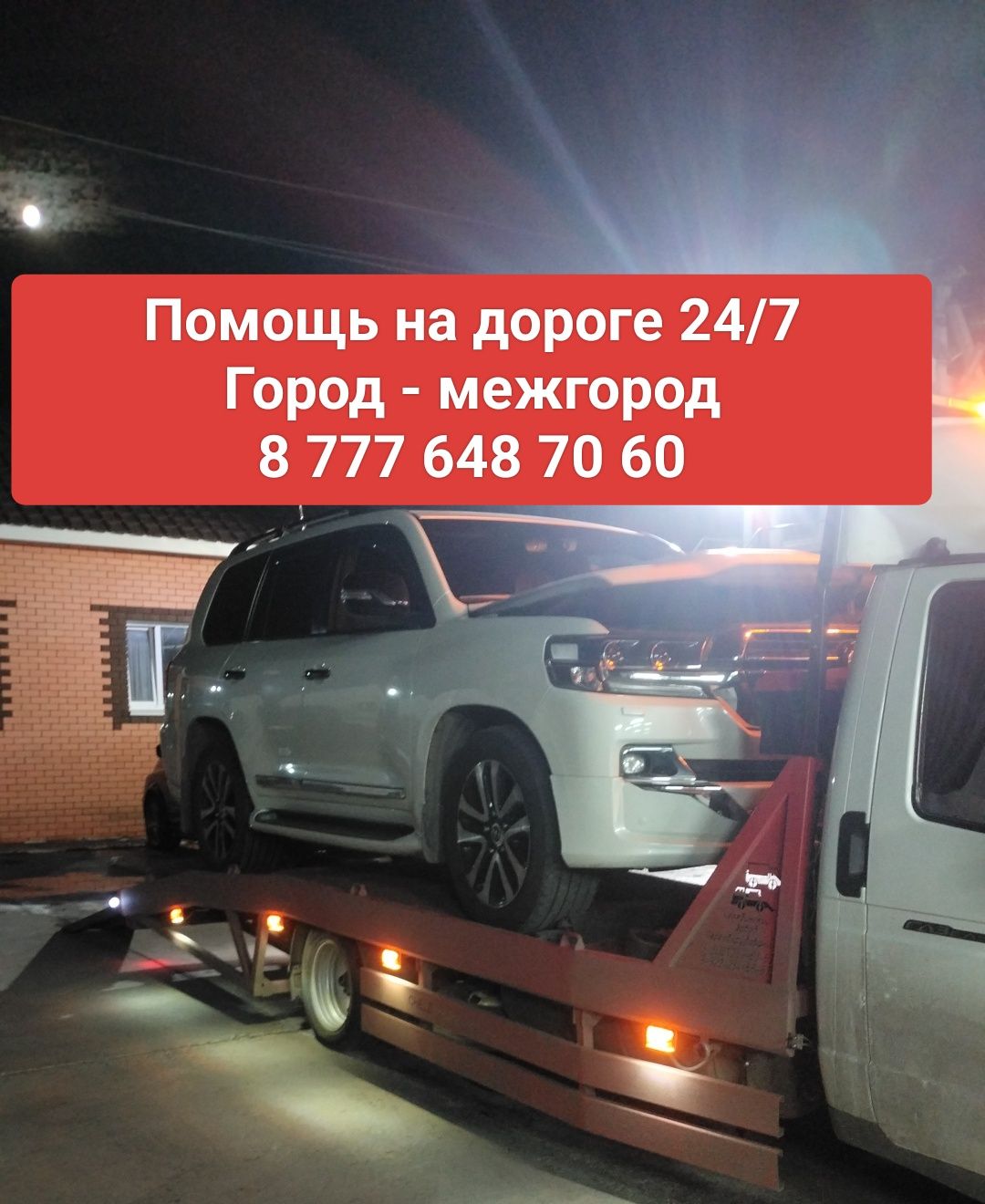 Эвакуатор 24/7 недорого