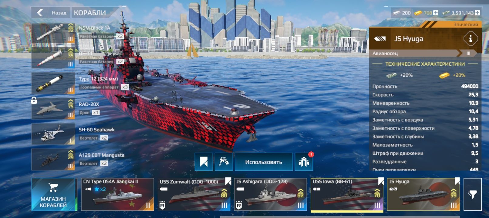 Акк Modern warships