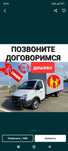 Услуги грузчиков. ПЕРЕЕЗД. Газель муж на час Вывоз мебели демонтаж