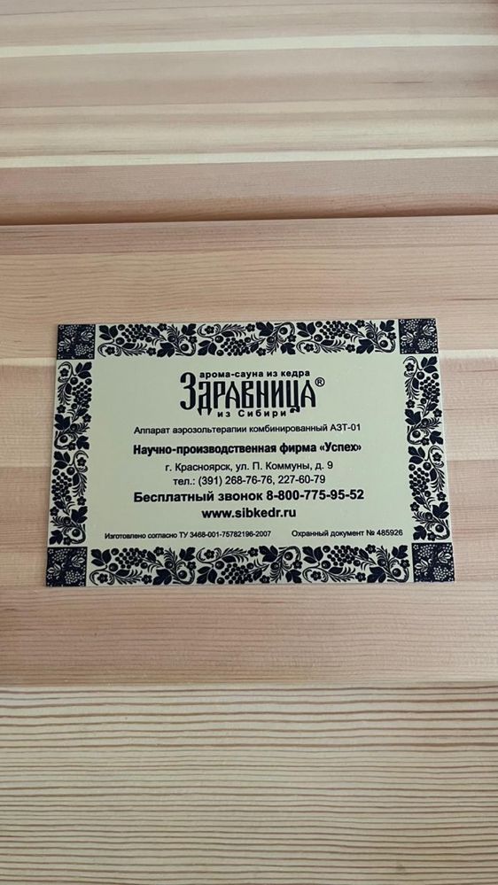 оздоровительный фитобочка