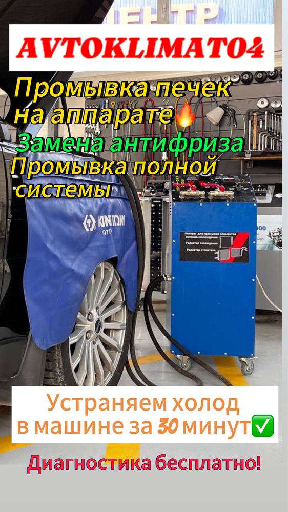 Промывка печки на мощном аппарате! Замена антифриза