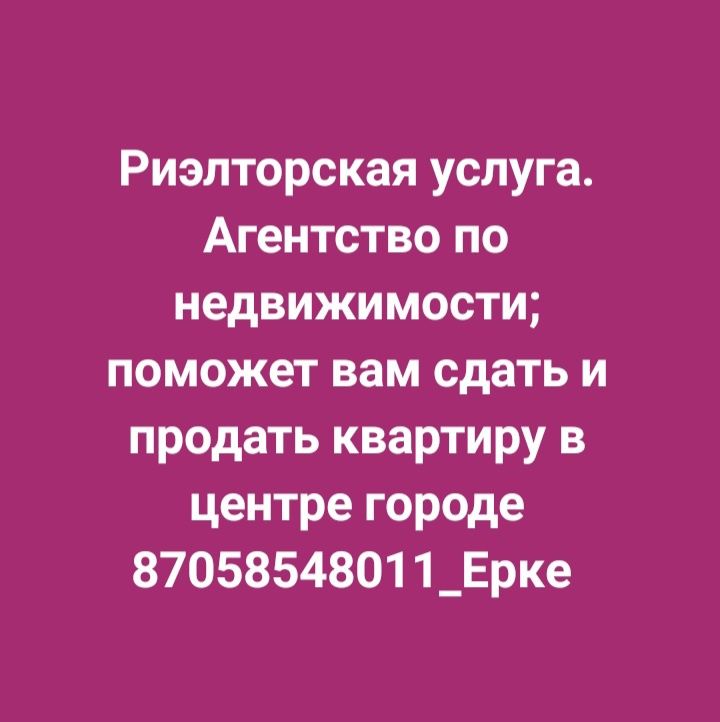 Риэлторские услуги