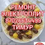 Ремонт электроплит духовок варочной сенсорная