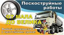 Пескоструй самая оптимальная цена