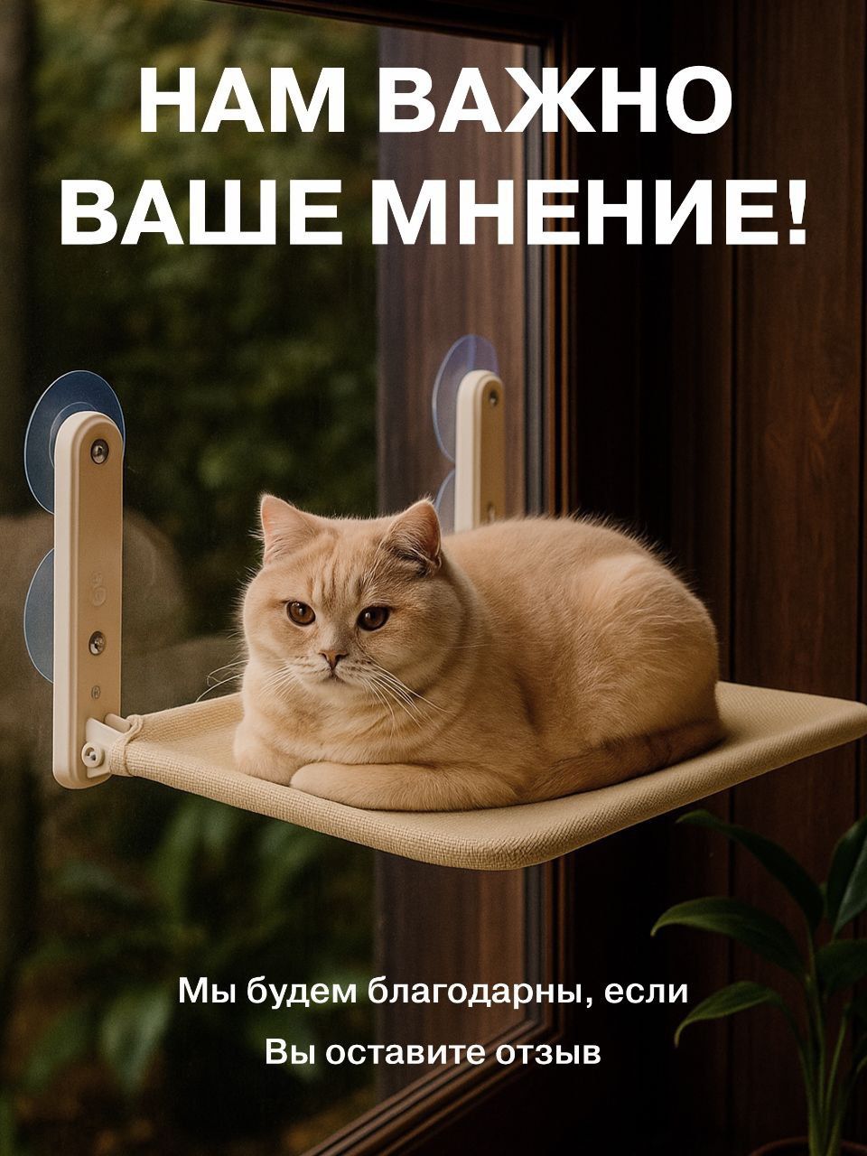 Гамак для кошек на окно