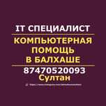 Айтишник | Программист | компьютерная помощь | IT специалист
