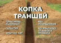 Все виды копки земли