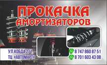 Прокачка амортизаторов 4000