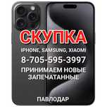 Айфон, 13, 15, 16, про, макс