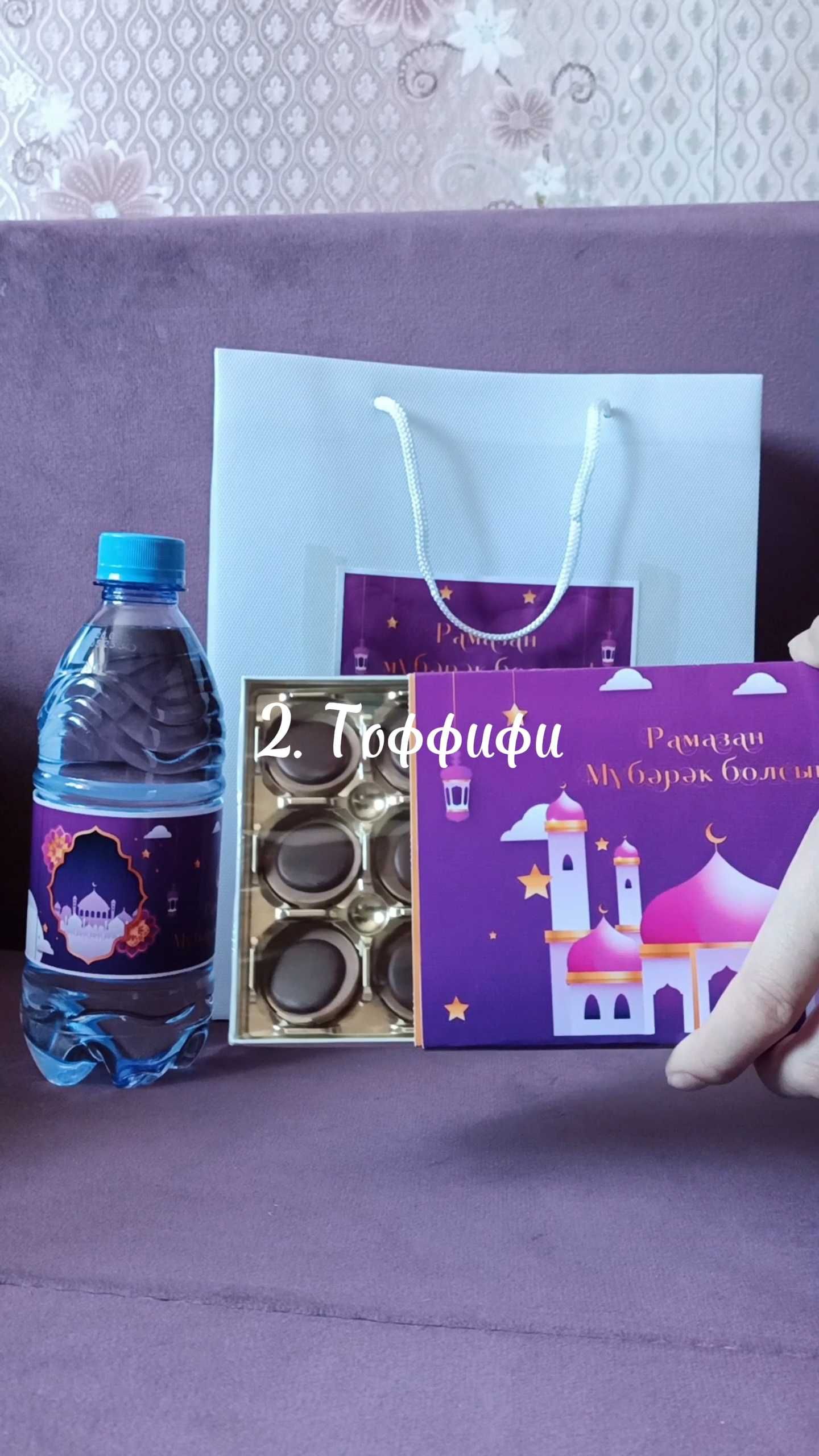 Рамадан бокс/Рамазан бокс/Подарочная комплектация