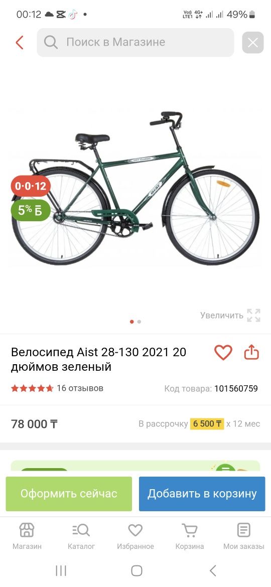 Велосипед  в хорошем состоянии