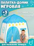 Палатка для детей