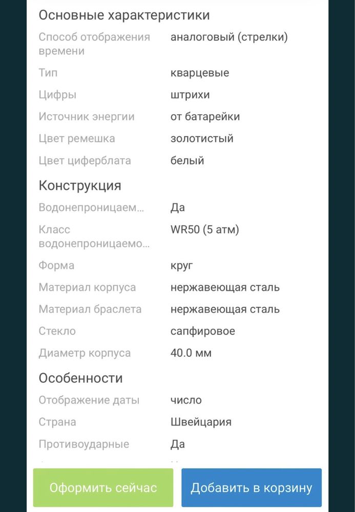 Часы Adriatica.
