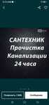 Сантехника прочистка канализаций