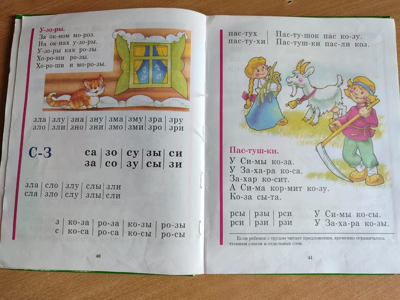 Букварь. Н. С. Жукова