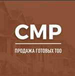 Продам ТОО с лицензией СМР 2 категории
