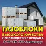 Продам газоблок хорошего качества также делаем на заказ