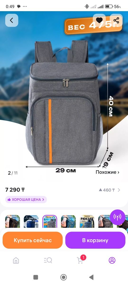 Термосумка 22л терморюкзак