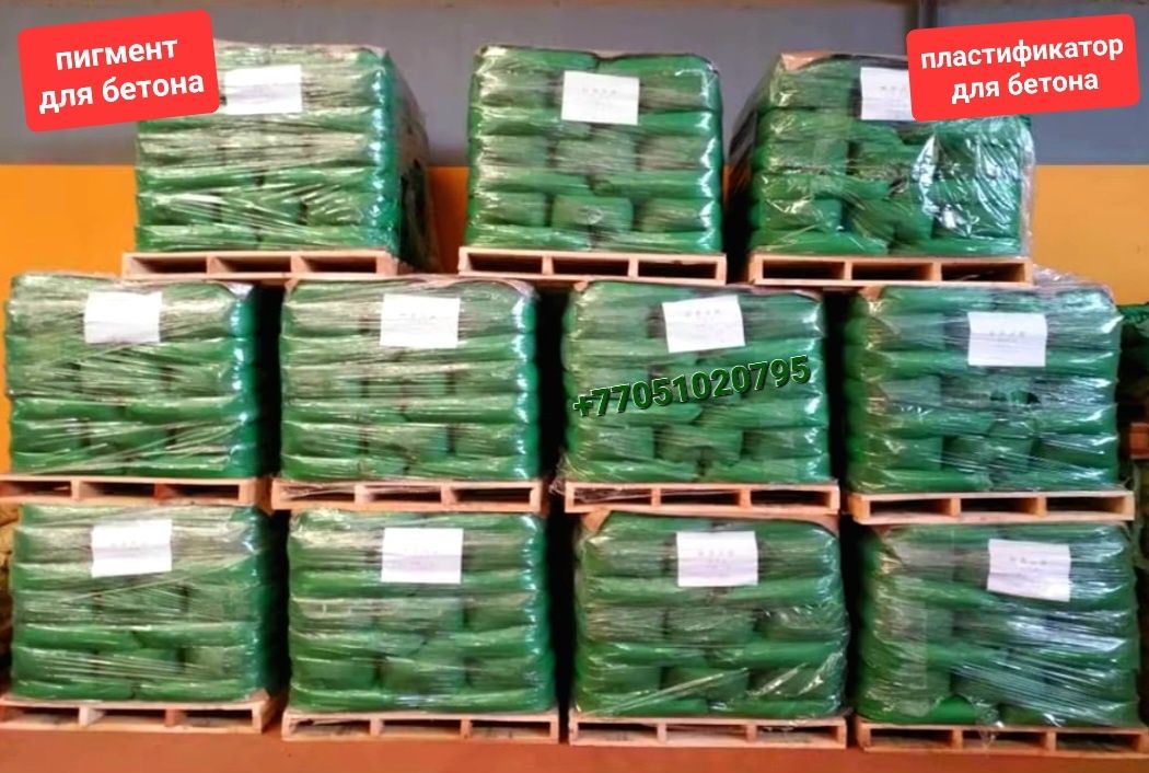 Пигмент, пластификатор для брусчатки, тротуарной плитки, блоков.