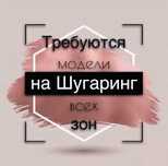 Акция на шугаринг (женский, мужской)