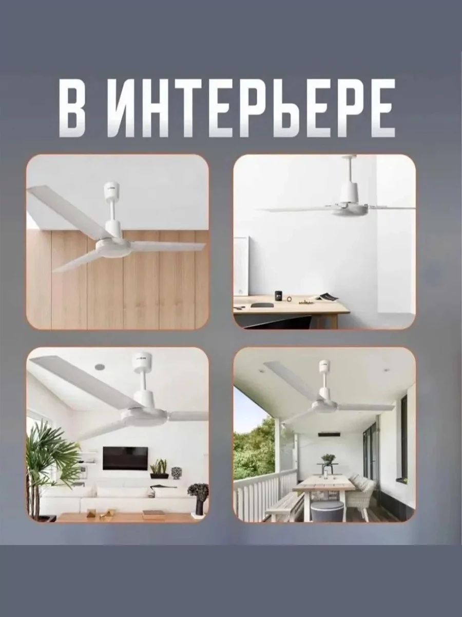 Потолочный вентилятор
