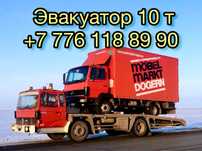 Эвакуатор услуги грузового эвакуатора грузоперевозки эвакуатор астана