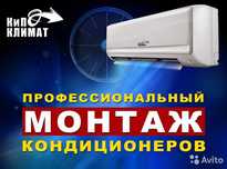 УСТАНОВКА кандиционер