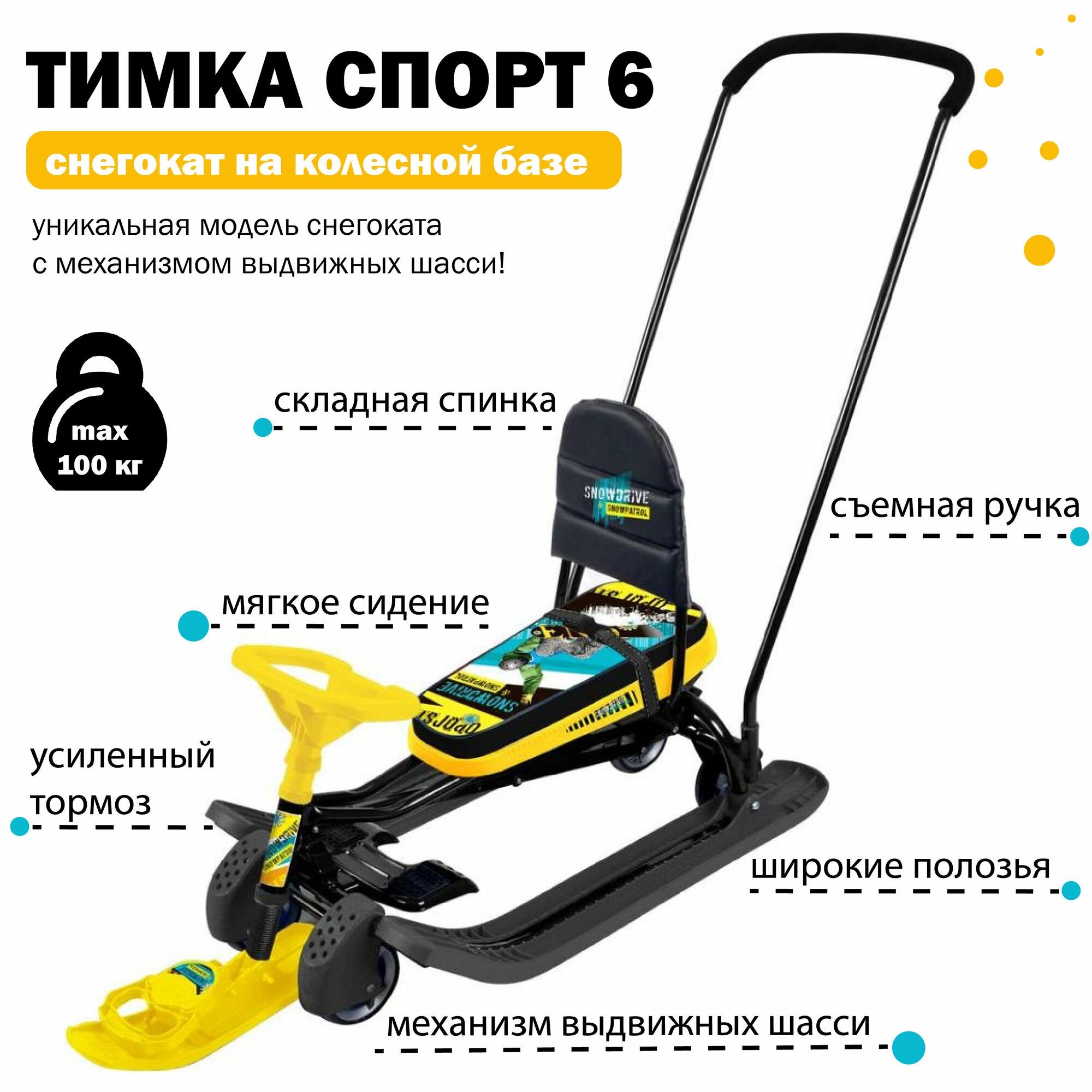 Продам детский снегокат Nika Тимка спорт 6