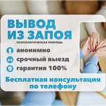 Вывод Из Запоя Алкогольной и Наркотической Интоксикации на дому 24/7