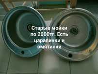 Мойки от 2000тенге. Нержавейка