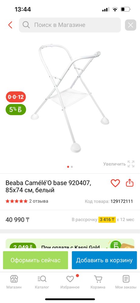 Продам набор ванны от beaba