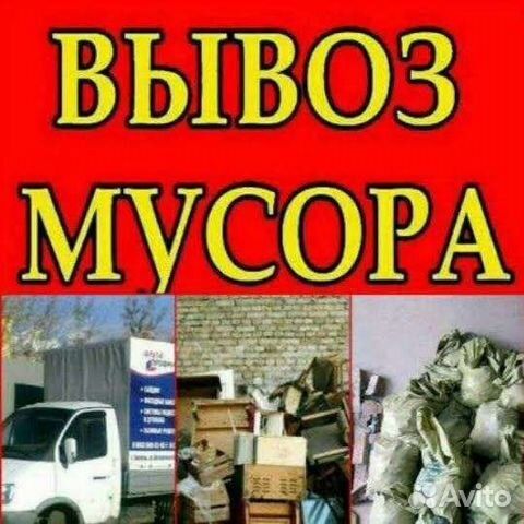 Вывоз Мусора газель. Утилизация на свалке.