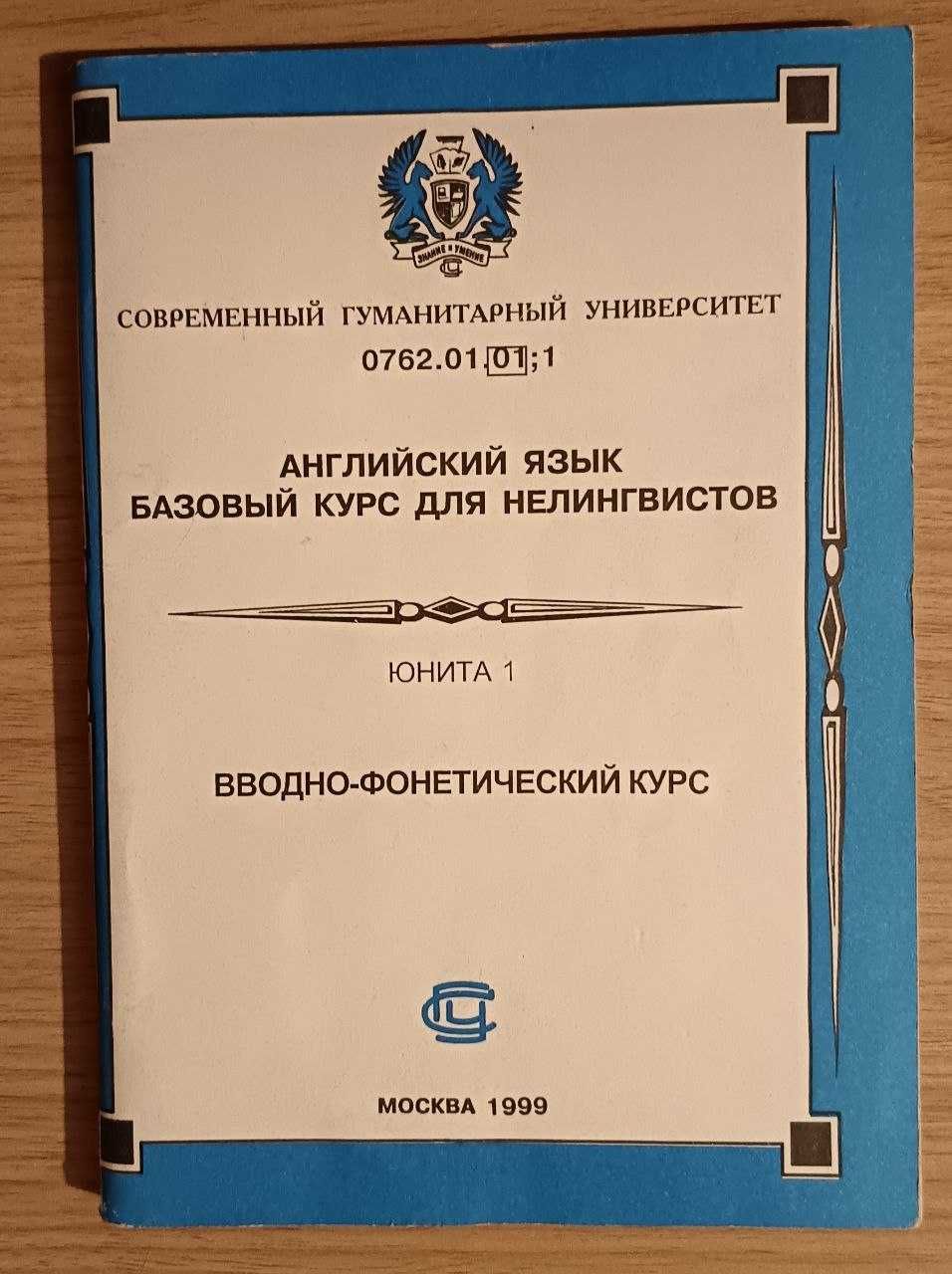 Английский язык базовый курс для нелингвистов