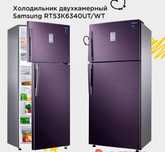 Холодильник Самсунг