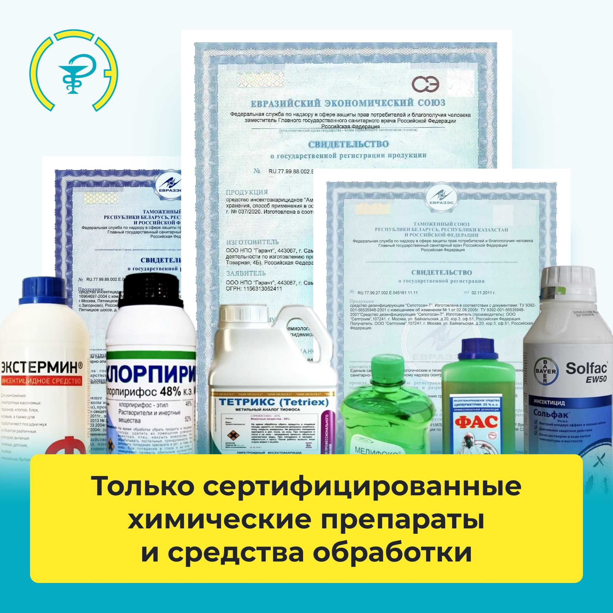 Дезинфекция уничтожение клопов тараканов блох муравьёв крыс плесени