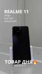 Realme 11/256gb/TehnoAltyn/KaspiRed/рассрочка/Kredit