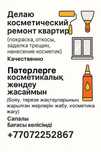 Откосы оконные , дверные . Покраска разных сложностей