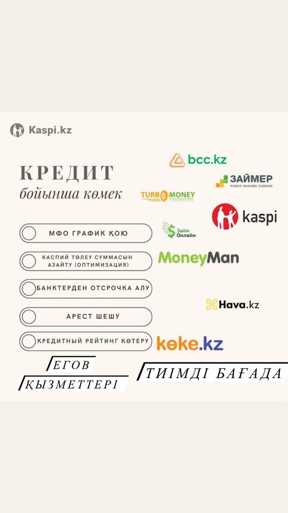 Арест шешу. Егов қызметтері. График МФО и банка.