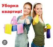 Клининг.Качественая уборка .